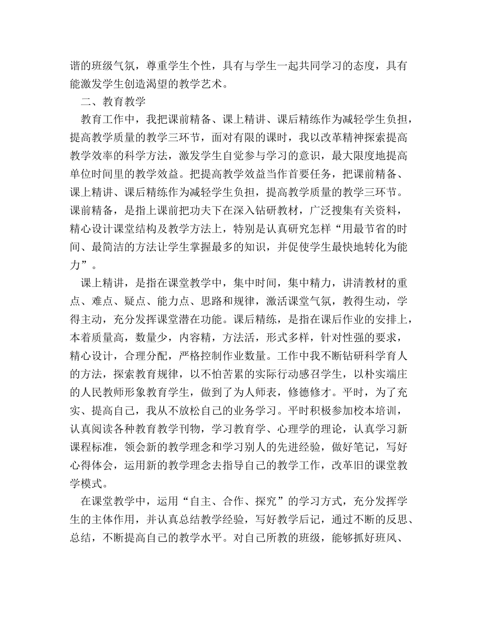 党员民主评议个人小结 _第3页