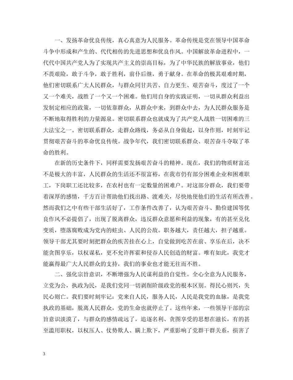 党的优良传统和作风教育总结 _第3页