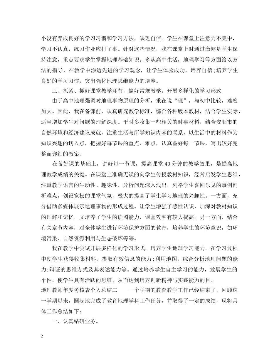 地理教师年度考核表个人总结 _第2页