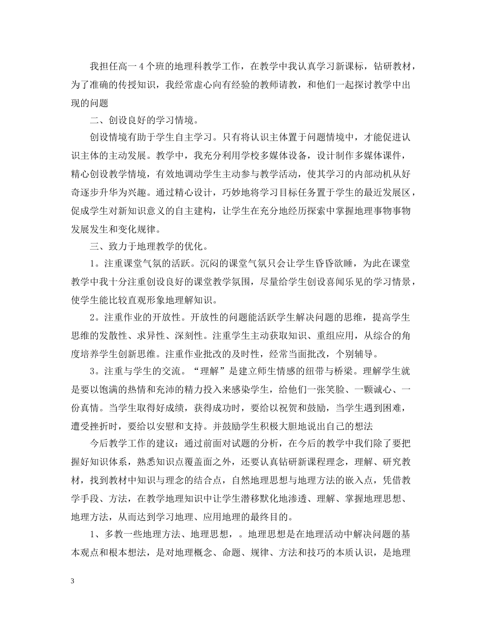 地理教师年度考核表个人总结 _第3页