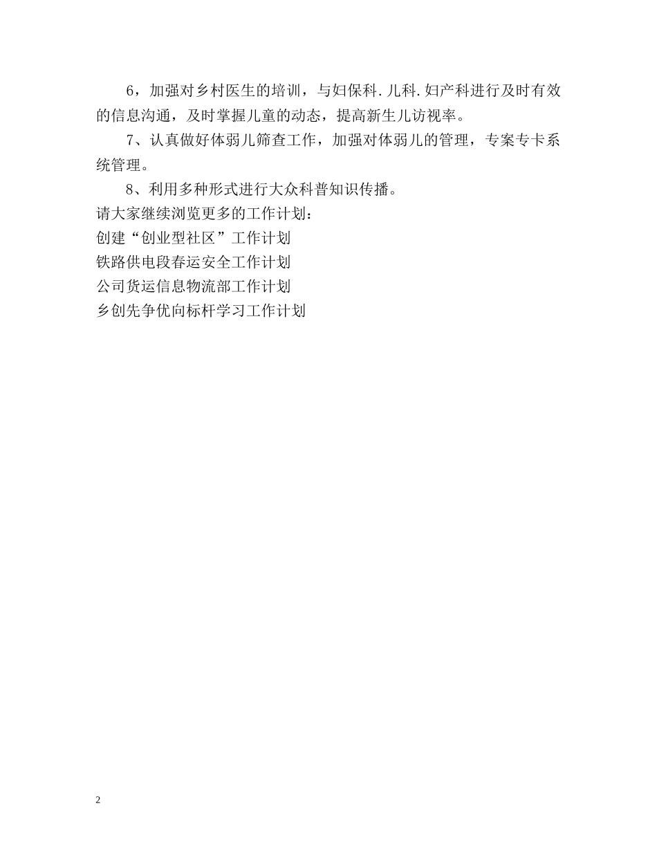 儿童保健的工作计划2 _第2页