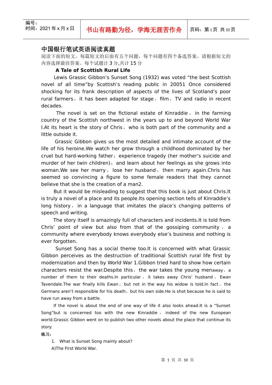 某银行笔试英语阅读真题_第1页