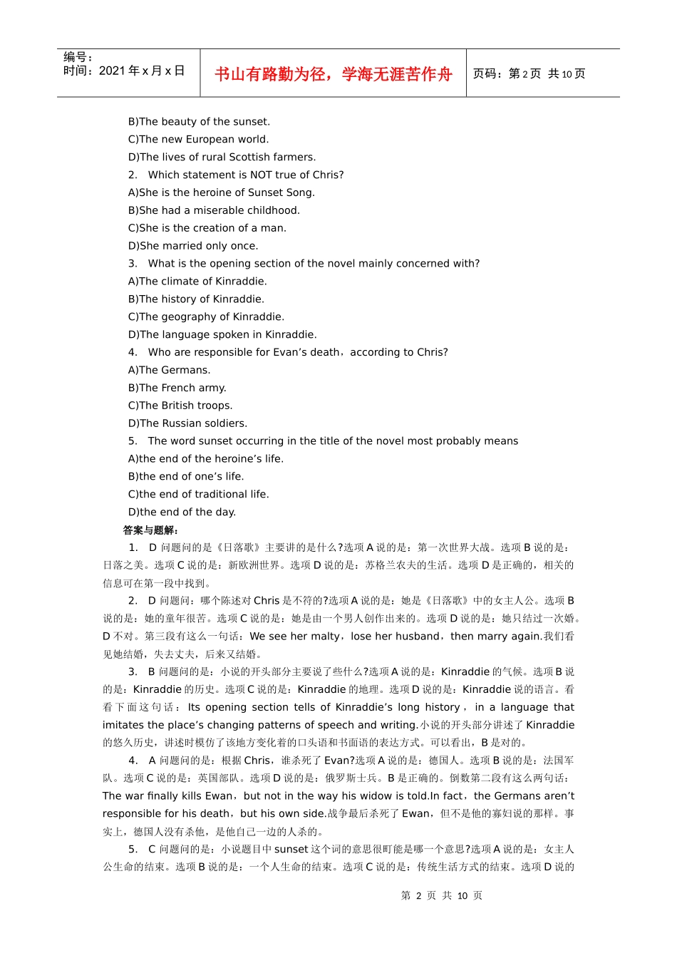 某银行笔试英语阅读真题_第2页