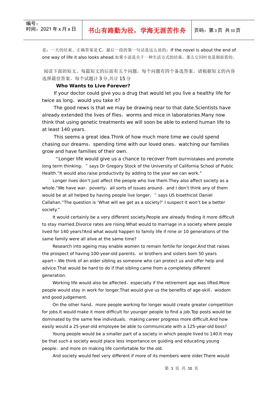 某银行笔试英语阅读真题_第3页