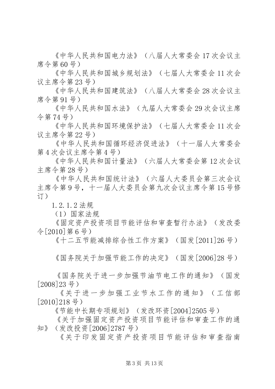蔓越莓粉节能评估报告_第3页