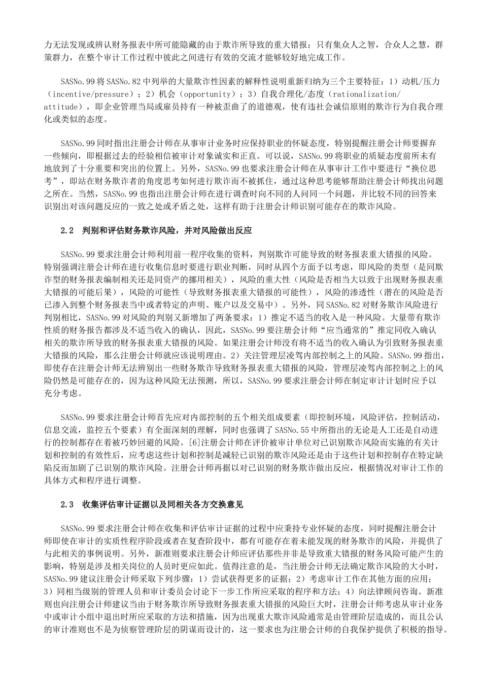 中美应对财务报表及政策管理知识分析_第3页