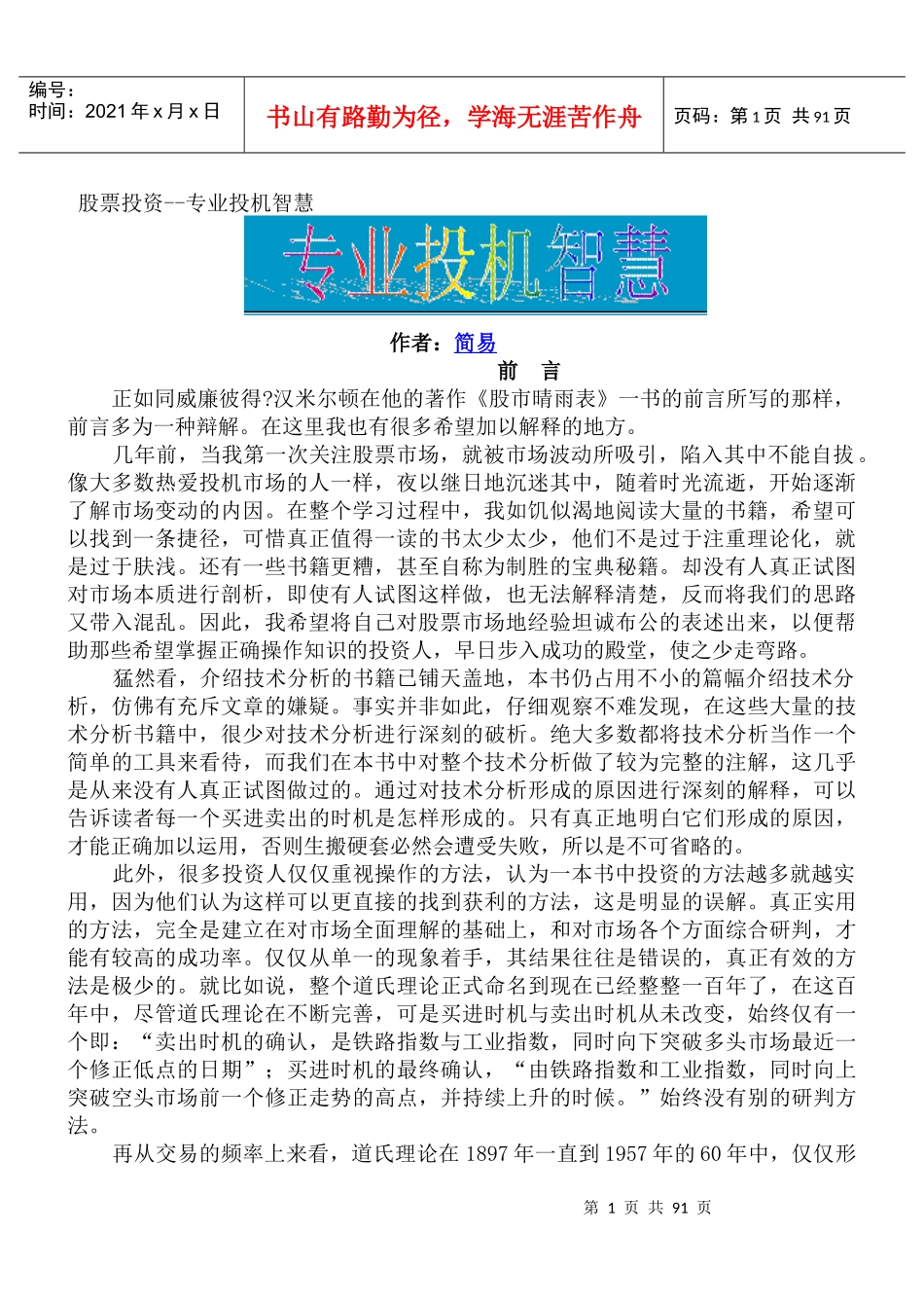 股票投资--专业投机智慧_第1页