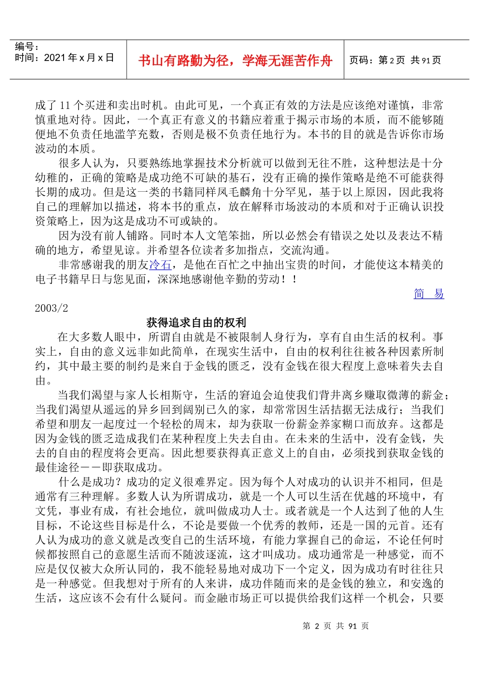 股票投资--专业投机智慧_第2页