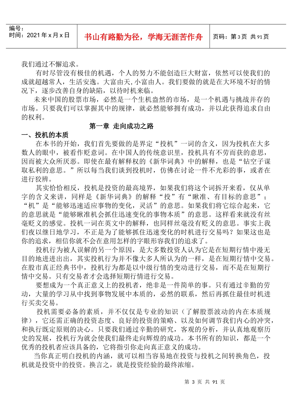 股票投资--专业投机智慧_第3页