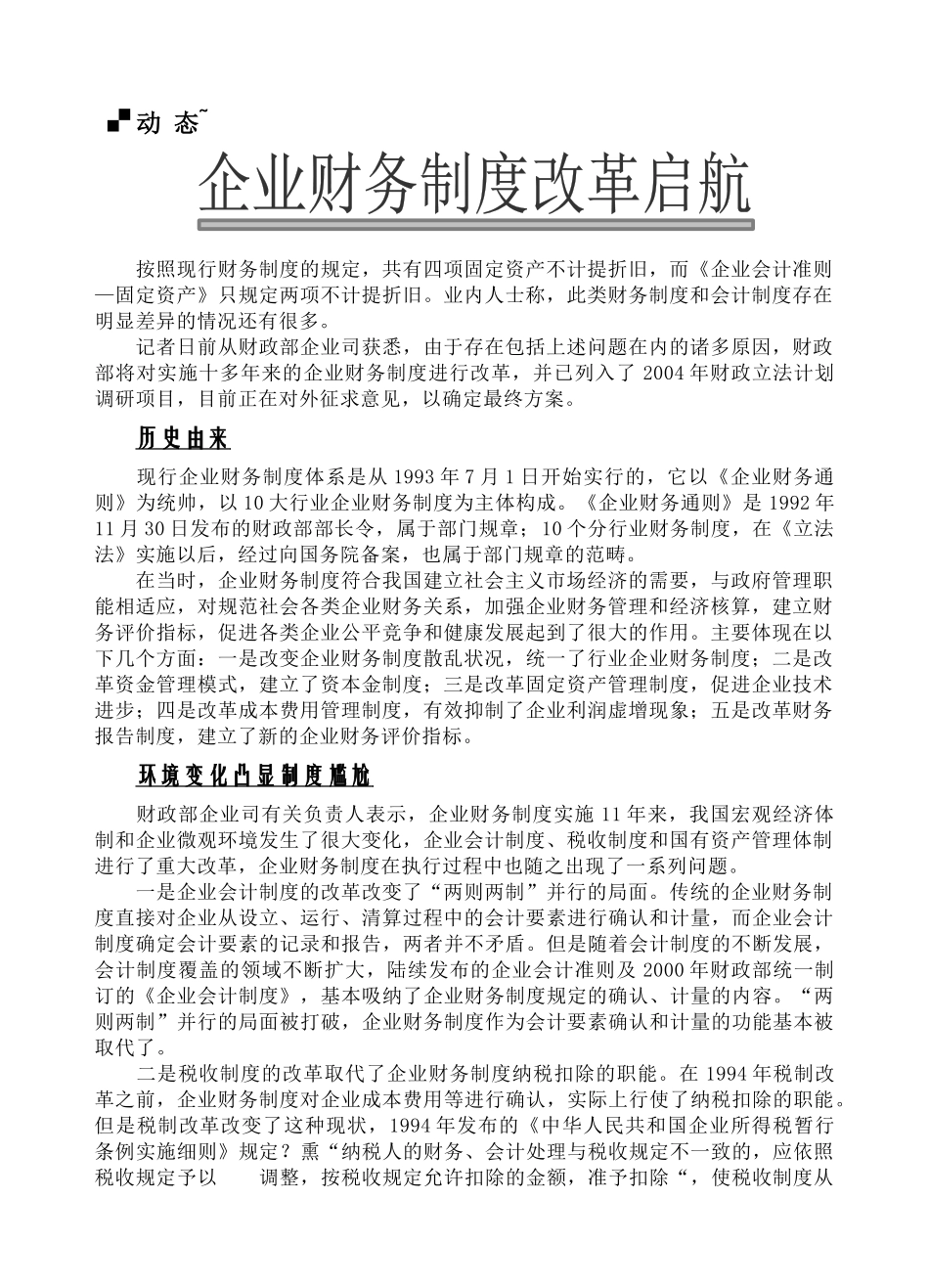 谈企业财务制度改革启航_第1页