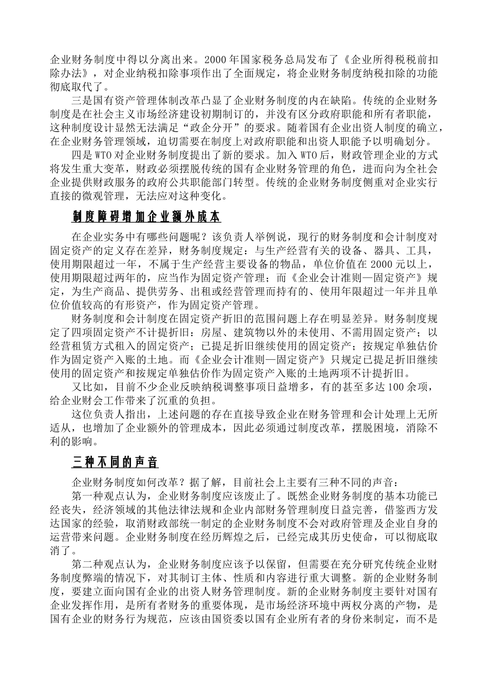 谈企业财务制度改革启航_第2页