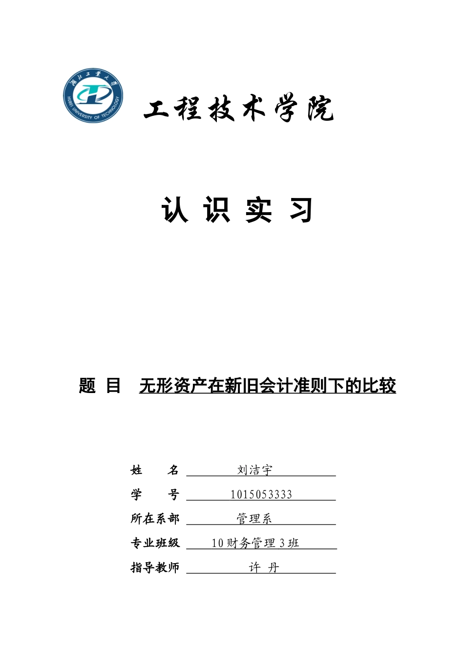 财务管理认识实习模板_第1页
