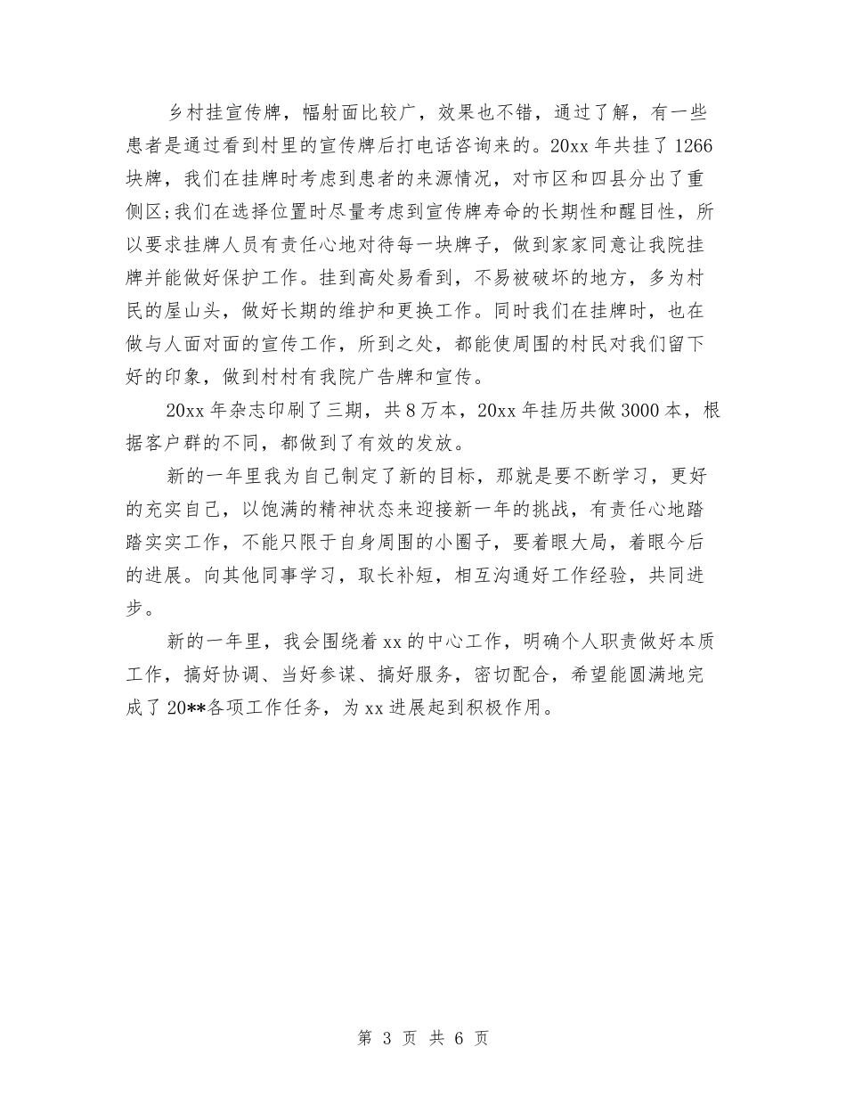 2024年后勤管理年终总结范文与2024年后勤部个人总结汇编_第3页