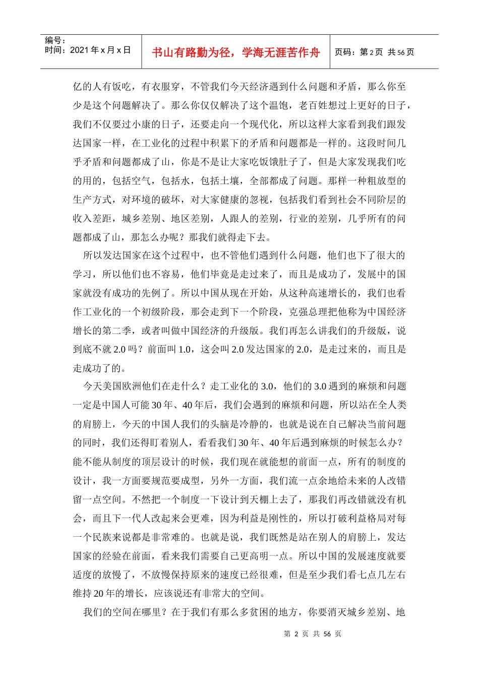 预算管理与财税体制改革-刘玲玲_第2页