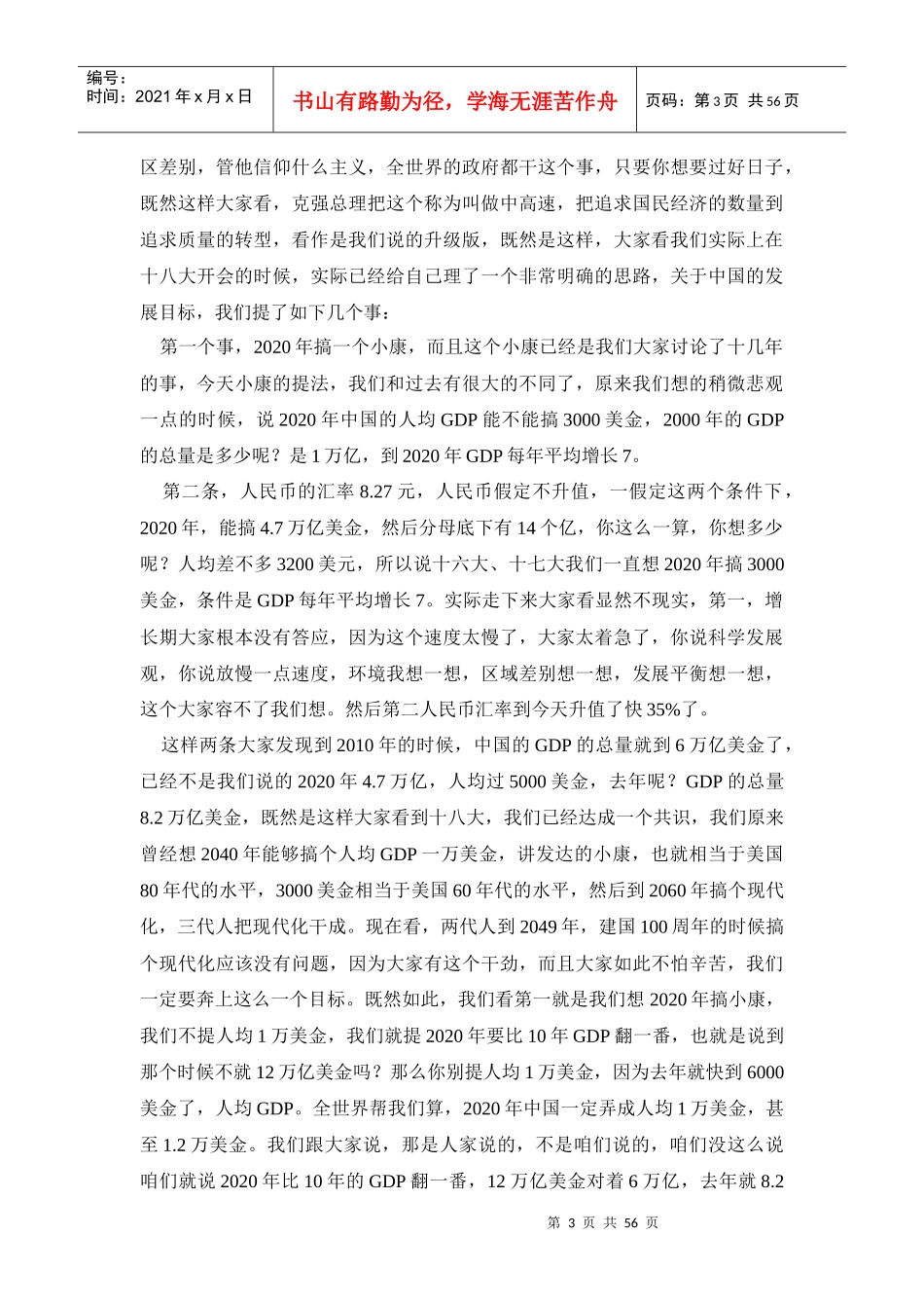 预算管理与财税体制改革-刘玲玲_第3页