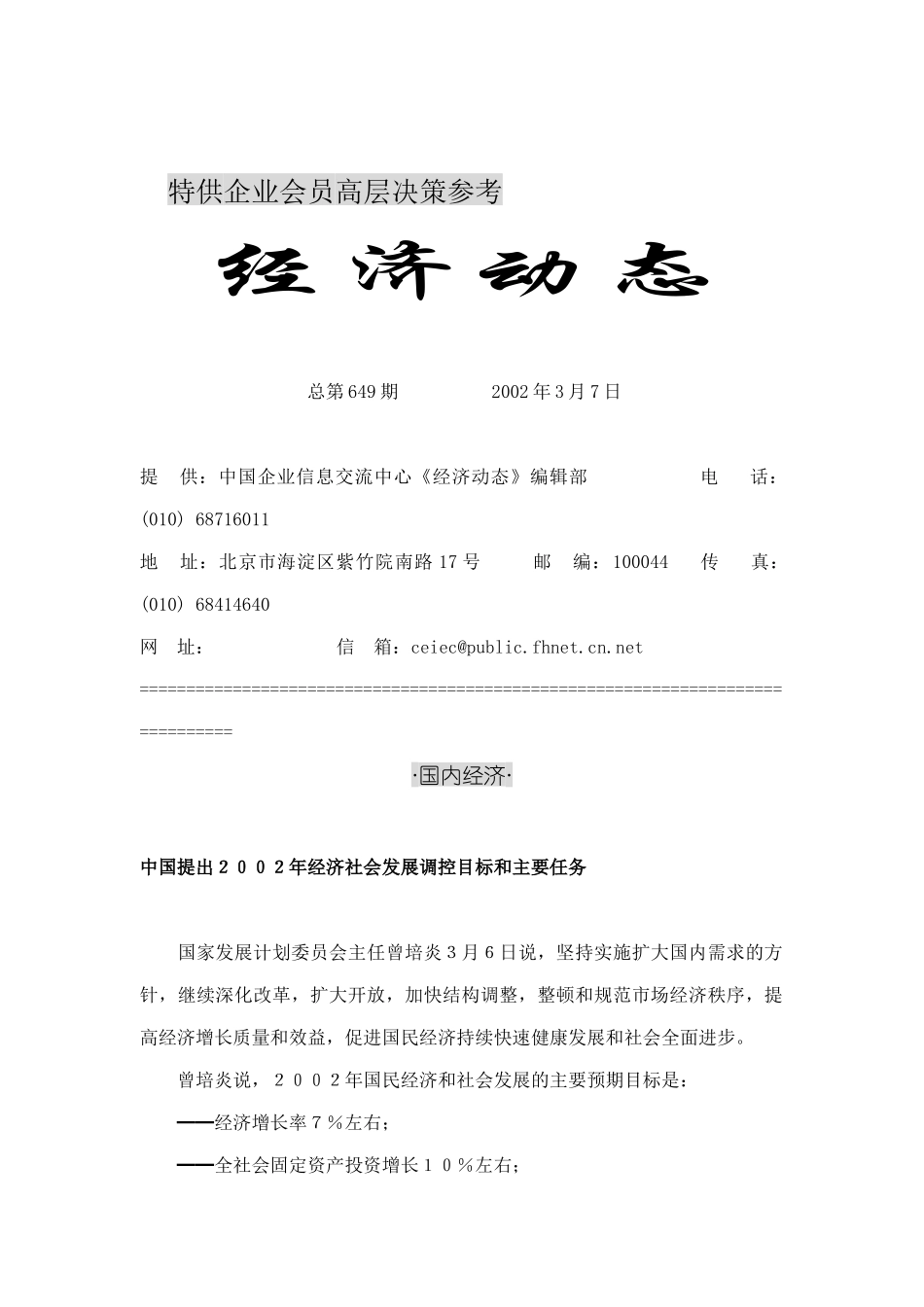 国内经济与海外经济_第1页