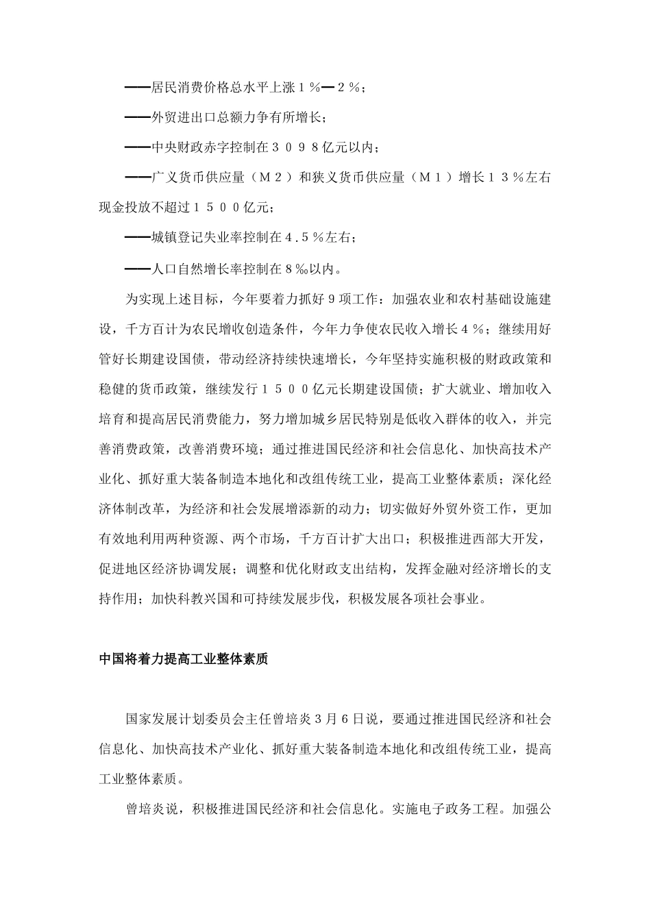 国内经济与海外经济_第2页