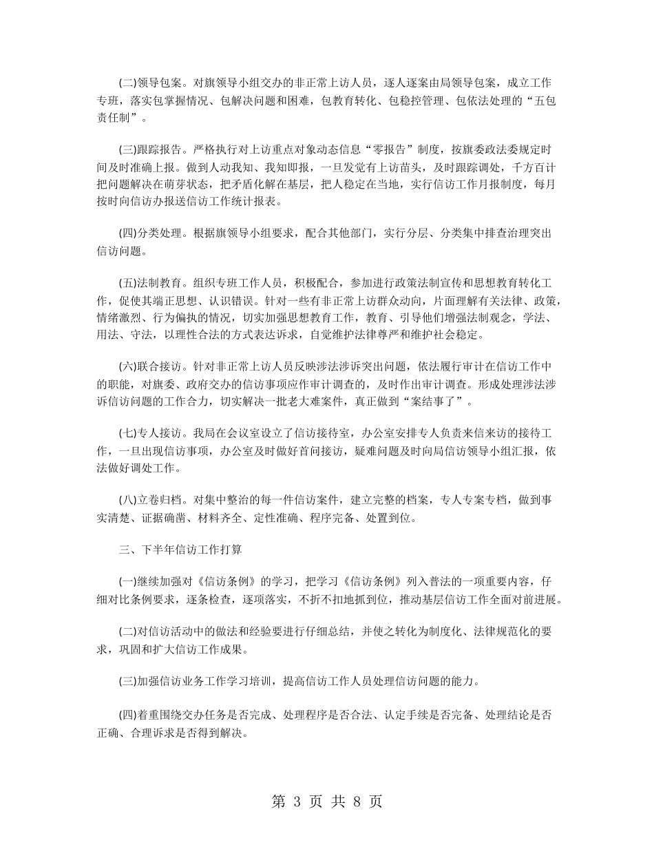 精选信访工作总结范文三篇_第3页