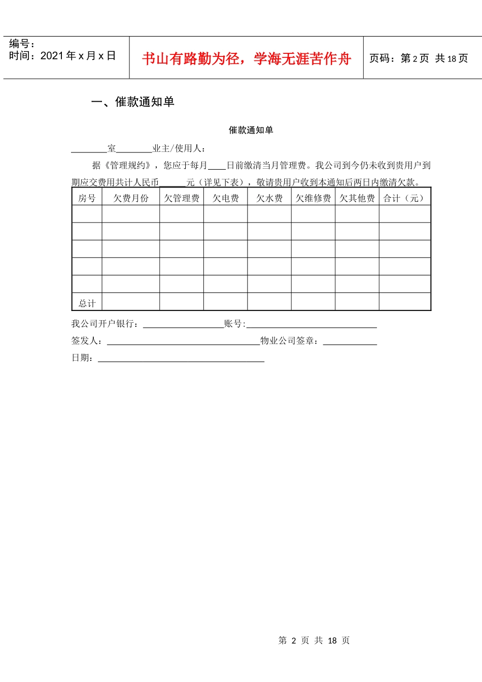 物业公司财务管理表格_第2页