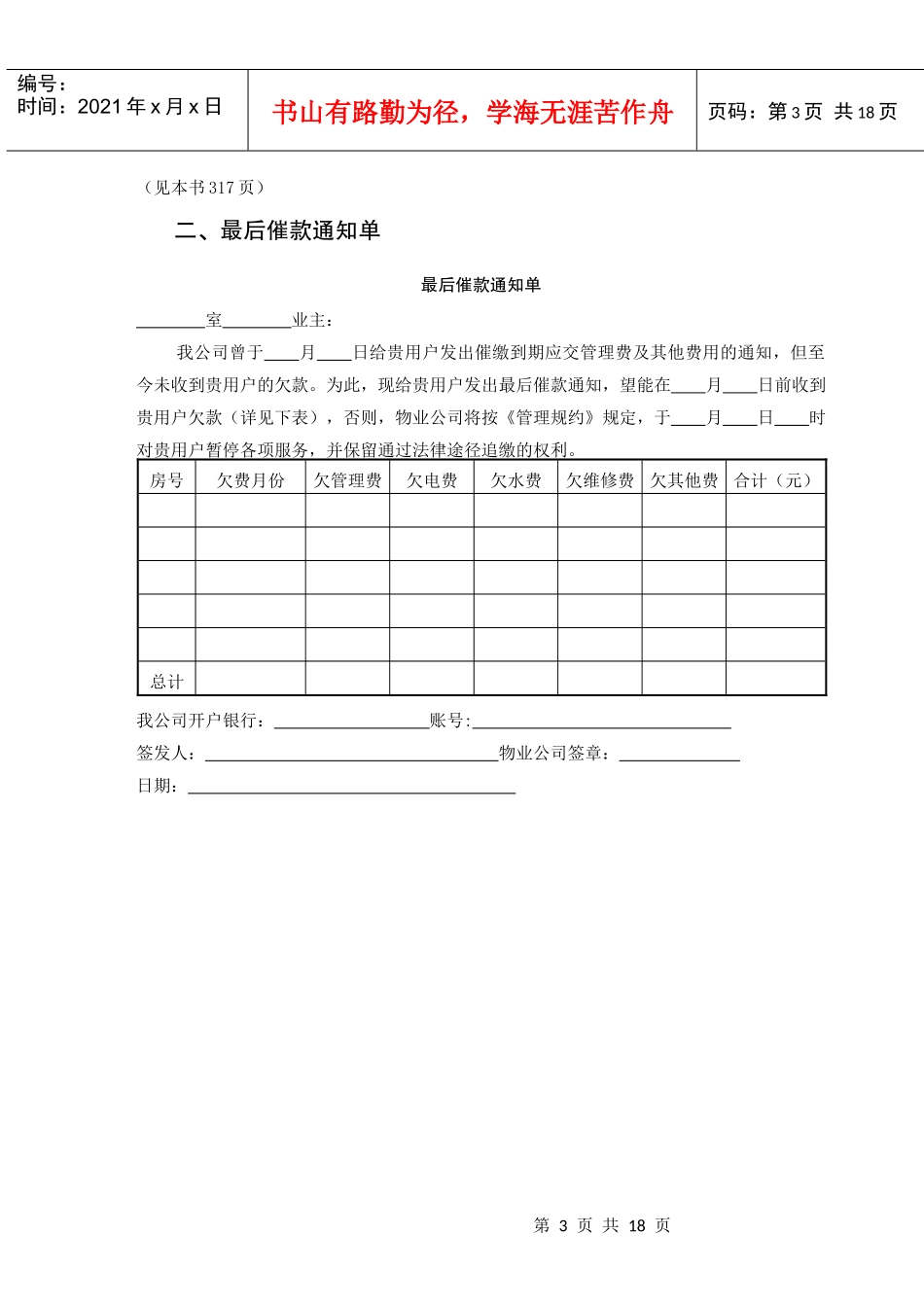 物业公司财务管理表格_第3页