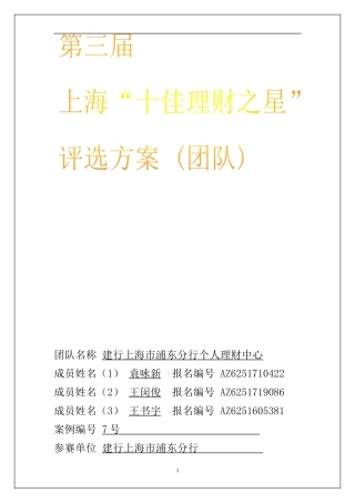 基金投资建议书