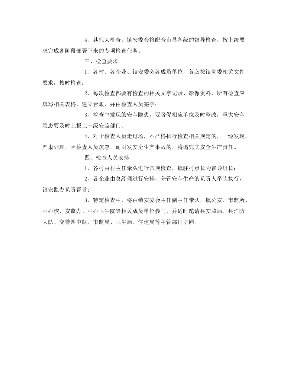 《安全管理文档》之安全生产监督检查计划_第2页