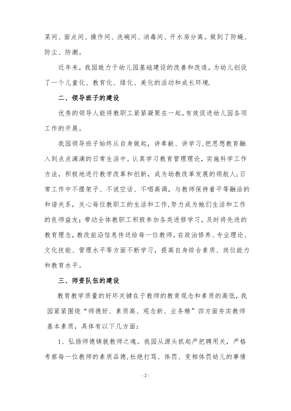 幼儿园晋级汇报材料_第2页