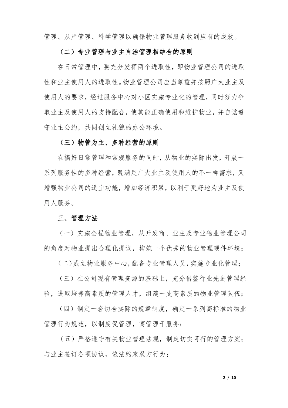物业管理方案_第2页