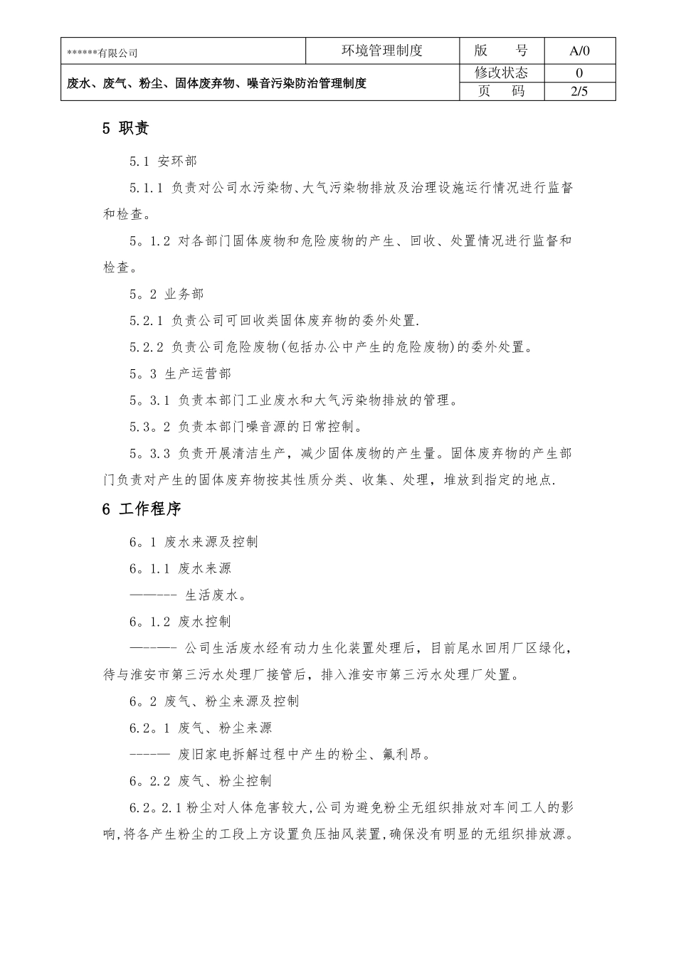 废水废气粉尘固体废弃物噪音污染防治管理制度_第3页