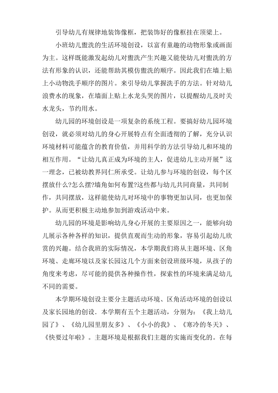 幼儿园小班环境创设方案_第3页