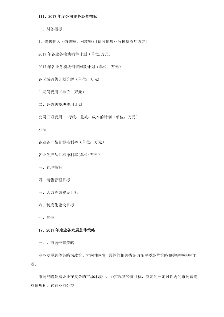 企业经营计划书_第2页