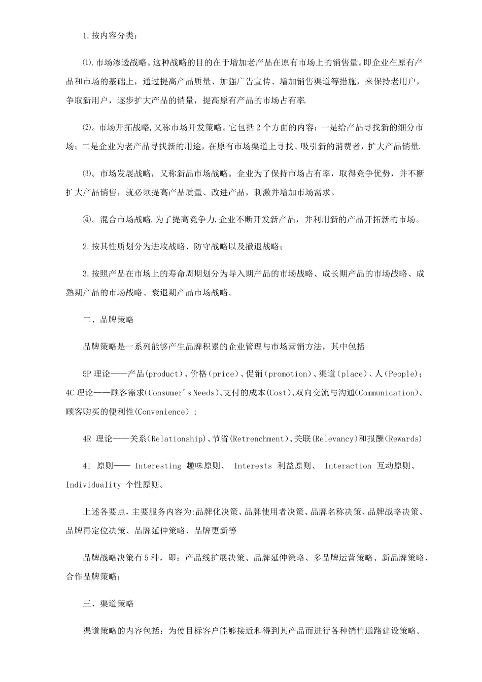 企业经营计划书_第3页