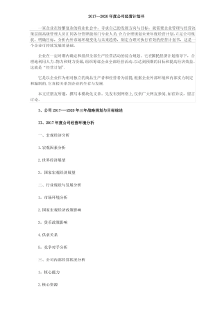 企业经营计划书