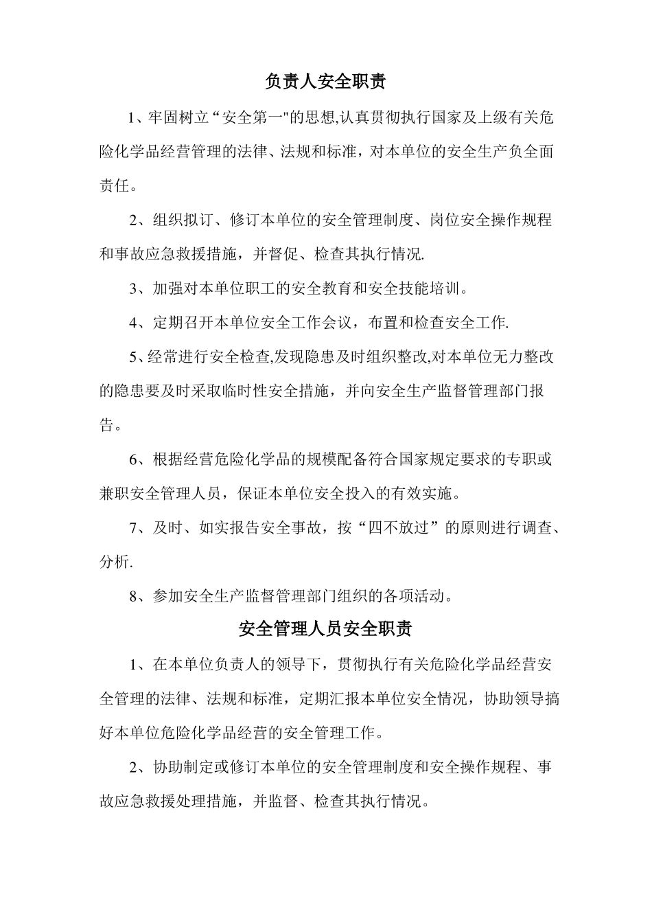 危化品经营管理制度_第2页