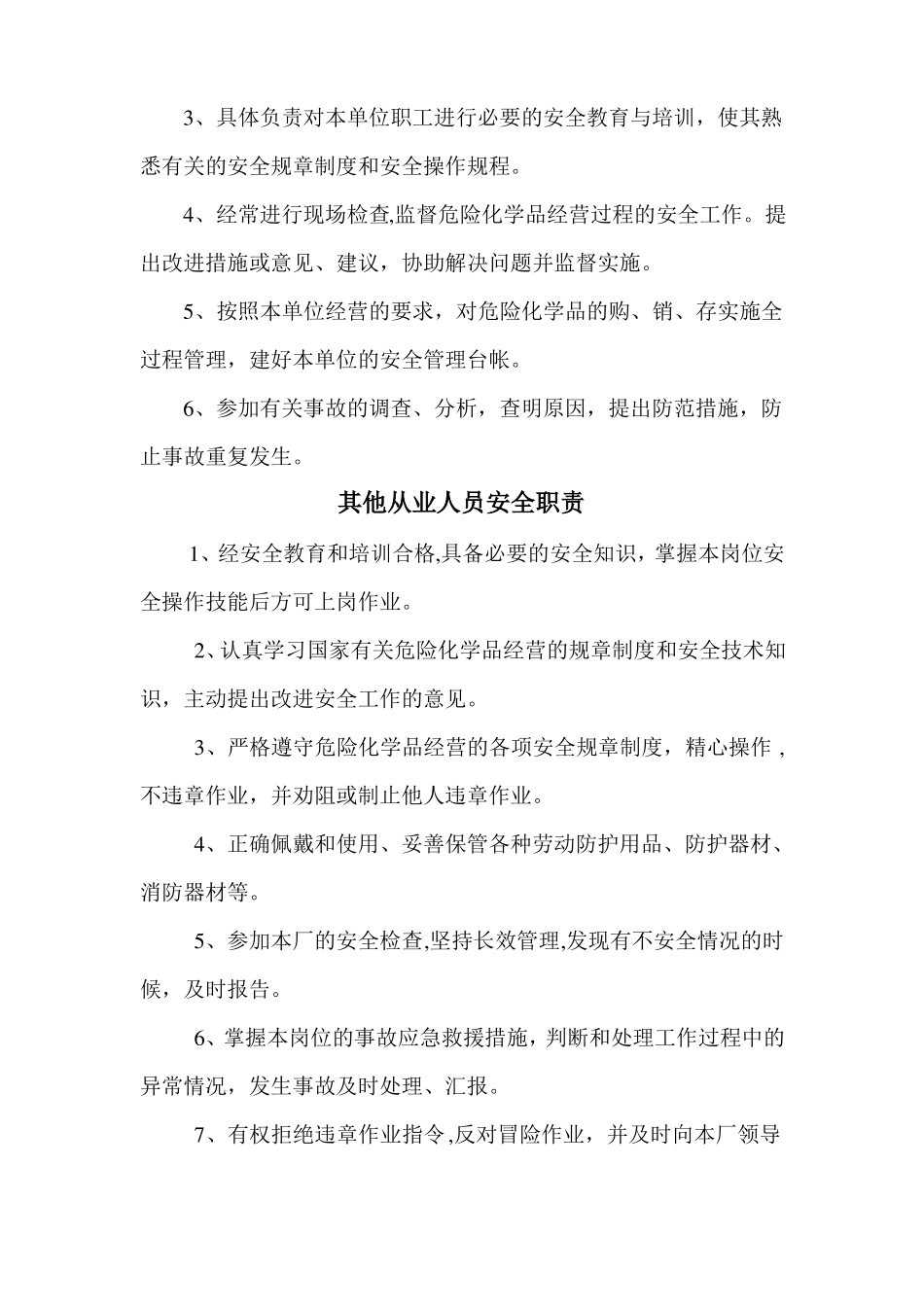 危化品经营管理制度_第3页