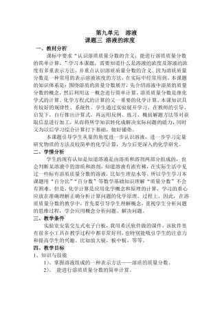 溶液的浓度教学设计