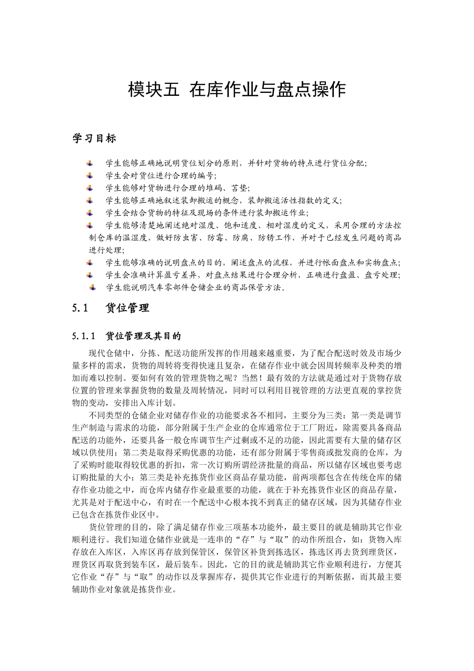 在库作业与盘点_第1页