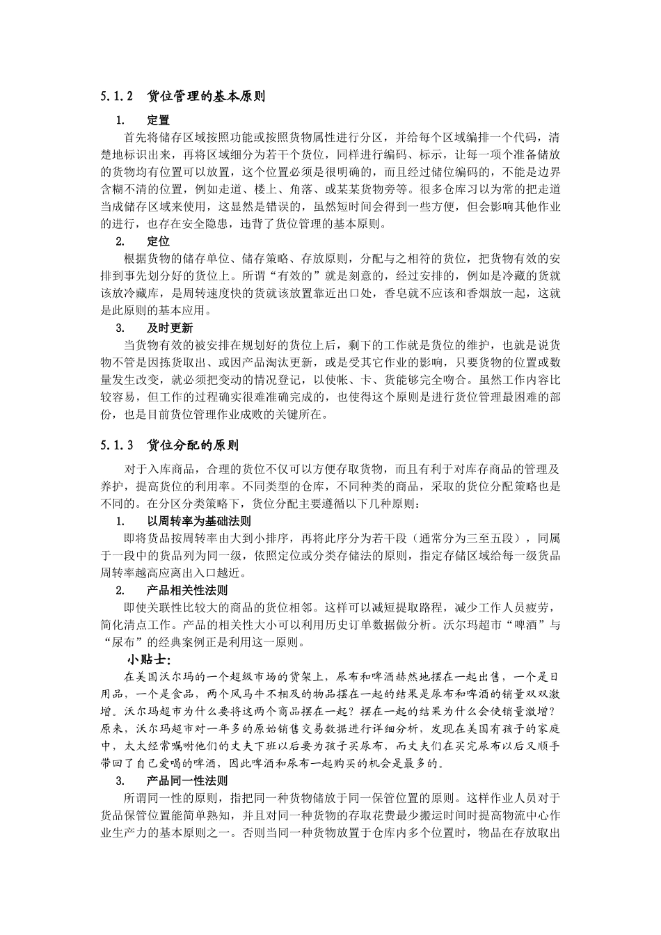 在库作业与盘点_第2页