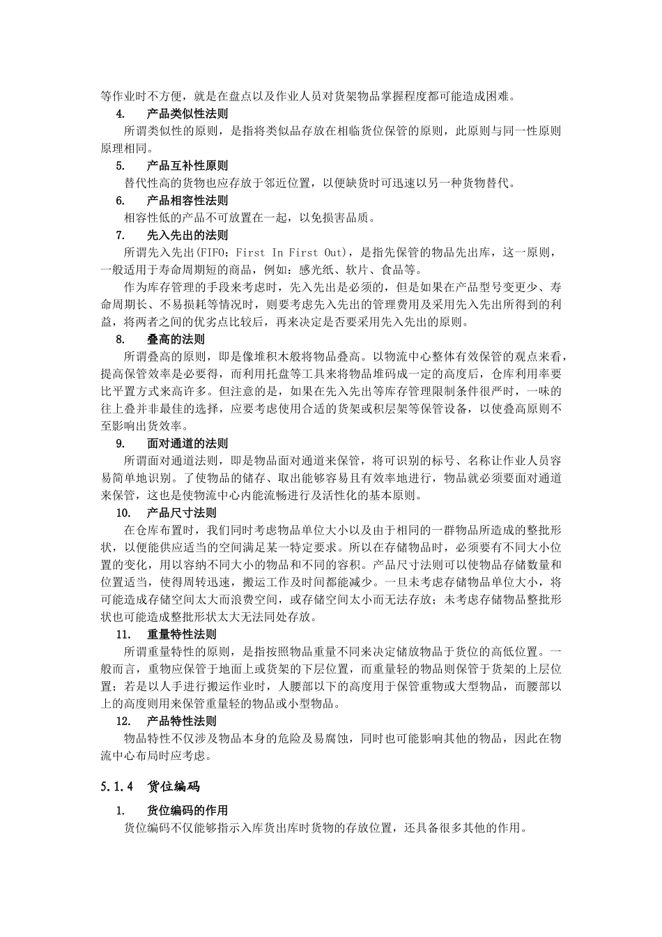 在库作业与盘点_第3页