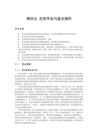 在库作业与盘点