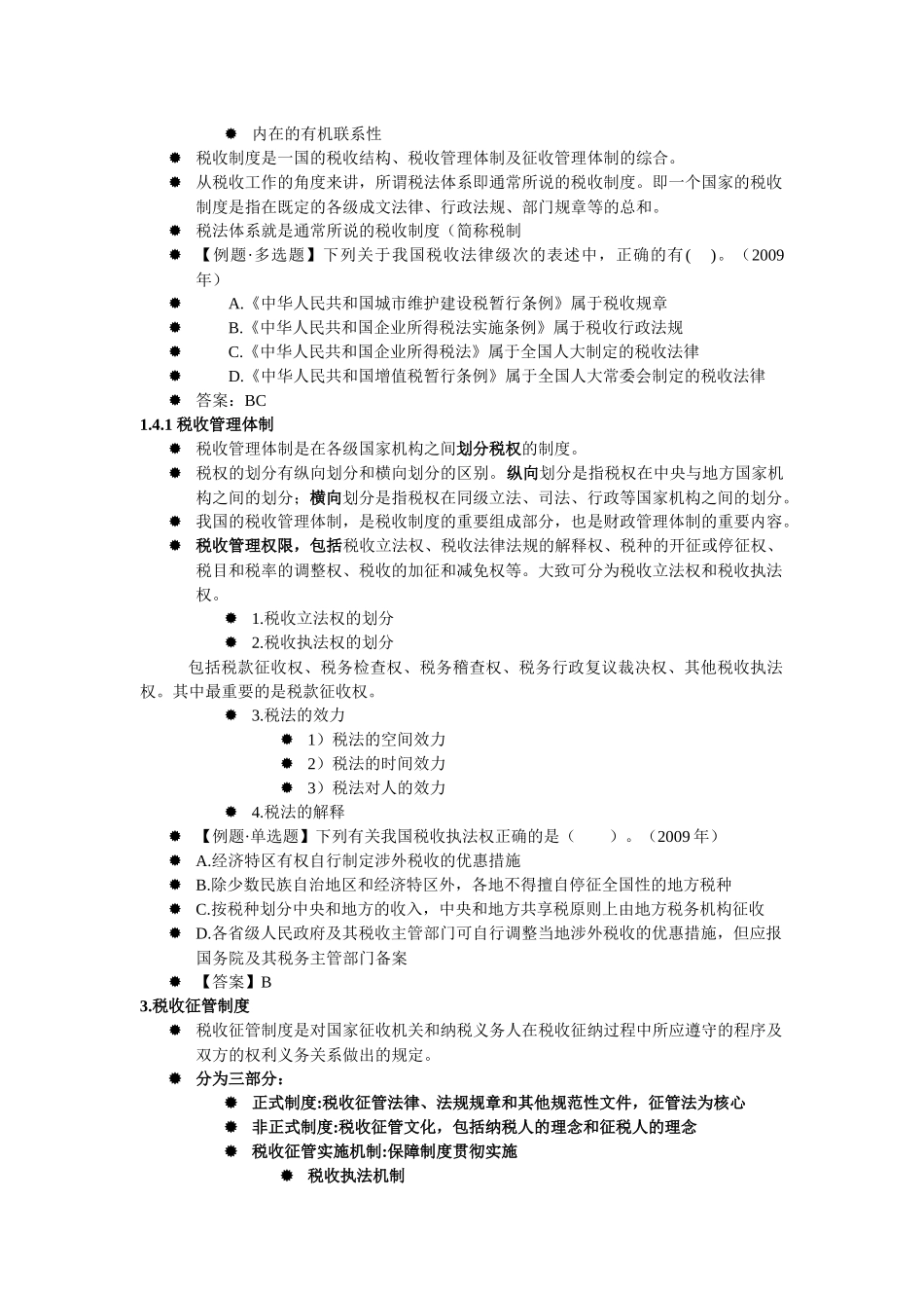中国税制课件_第3页