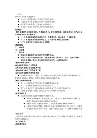 中国税制课件