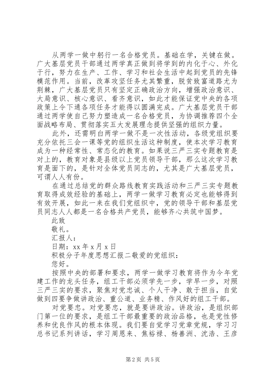 积极分子年度思想汇报_第2页