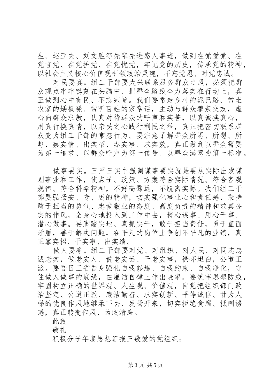 积极分子年度思想汇报_第3页