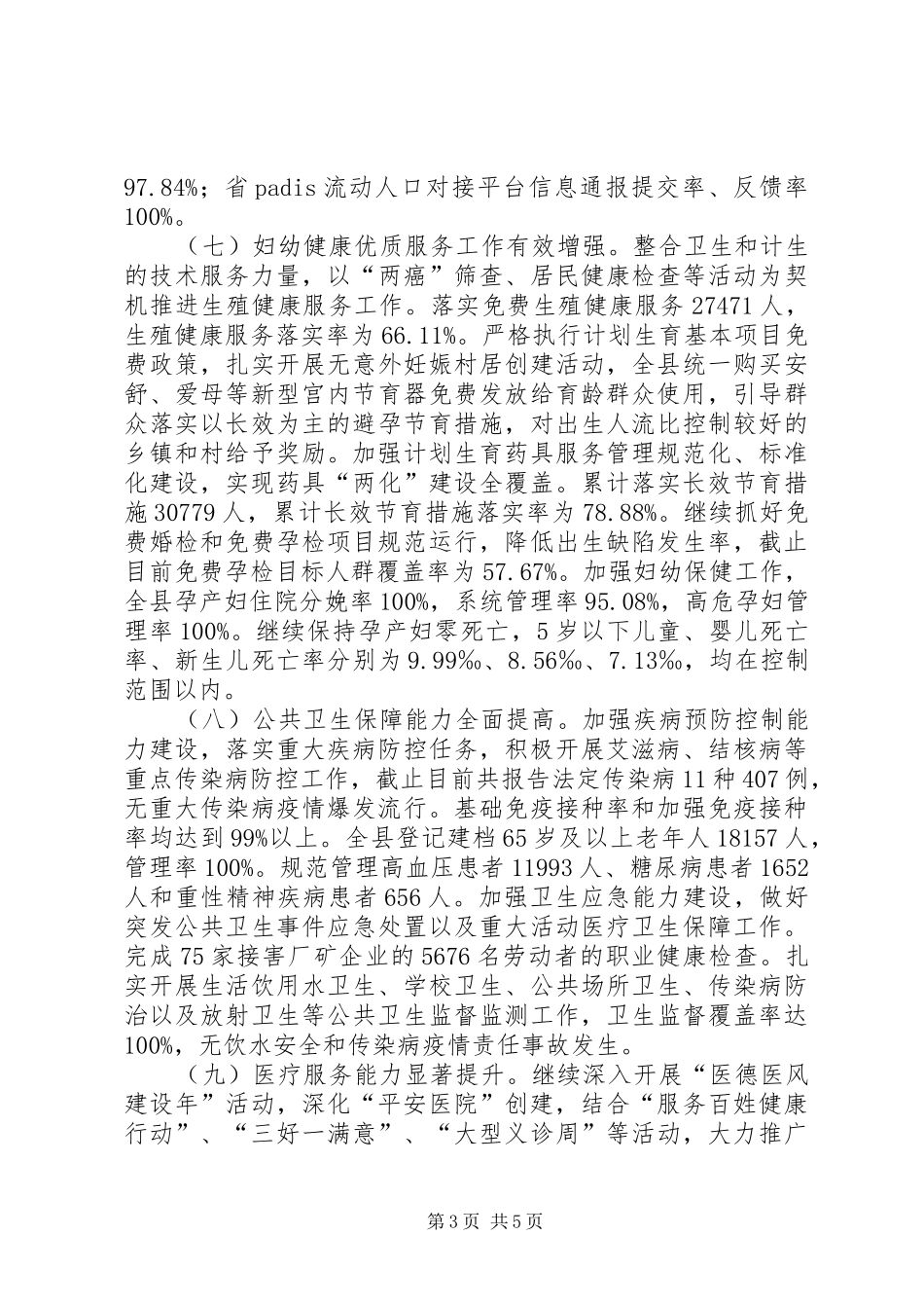 县卫生计生局上半年工作总结_第3页