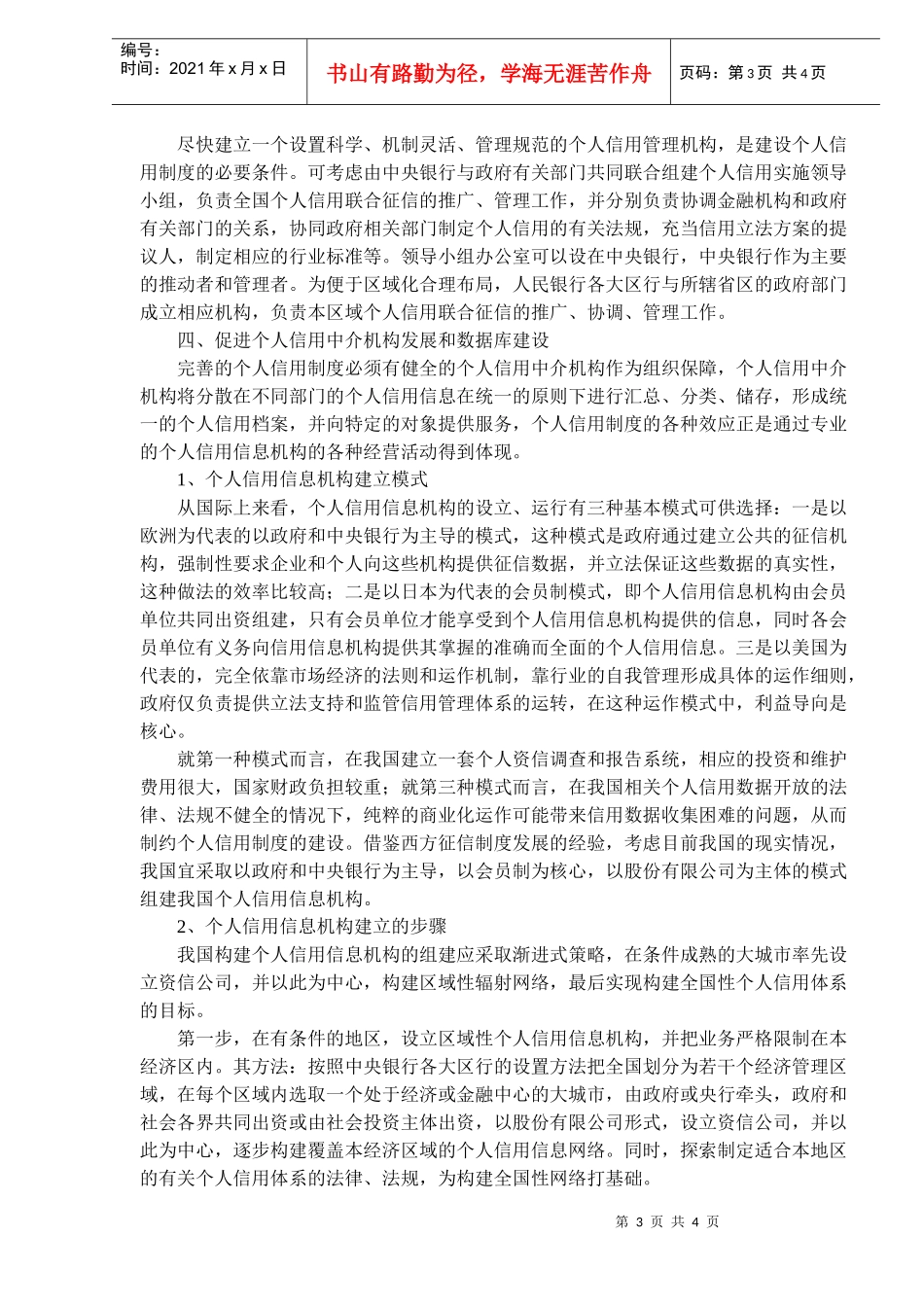 个人信用制度规范(doc 6)_第3页