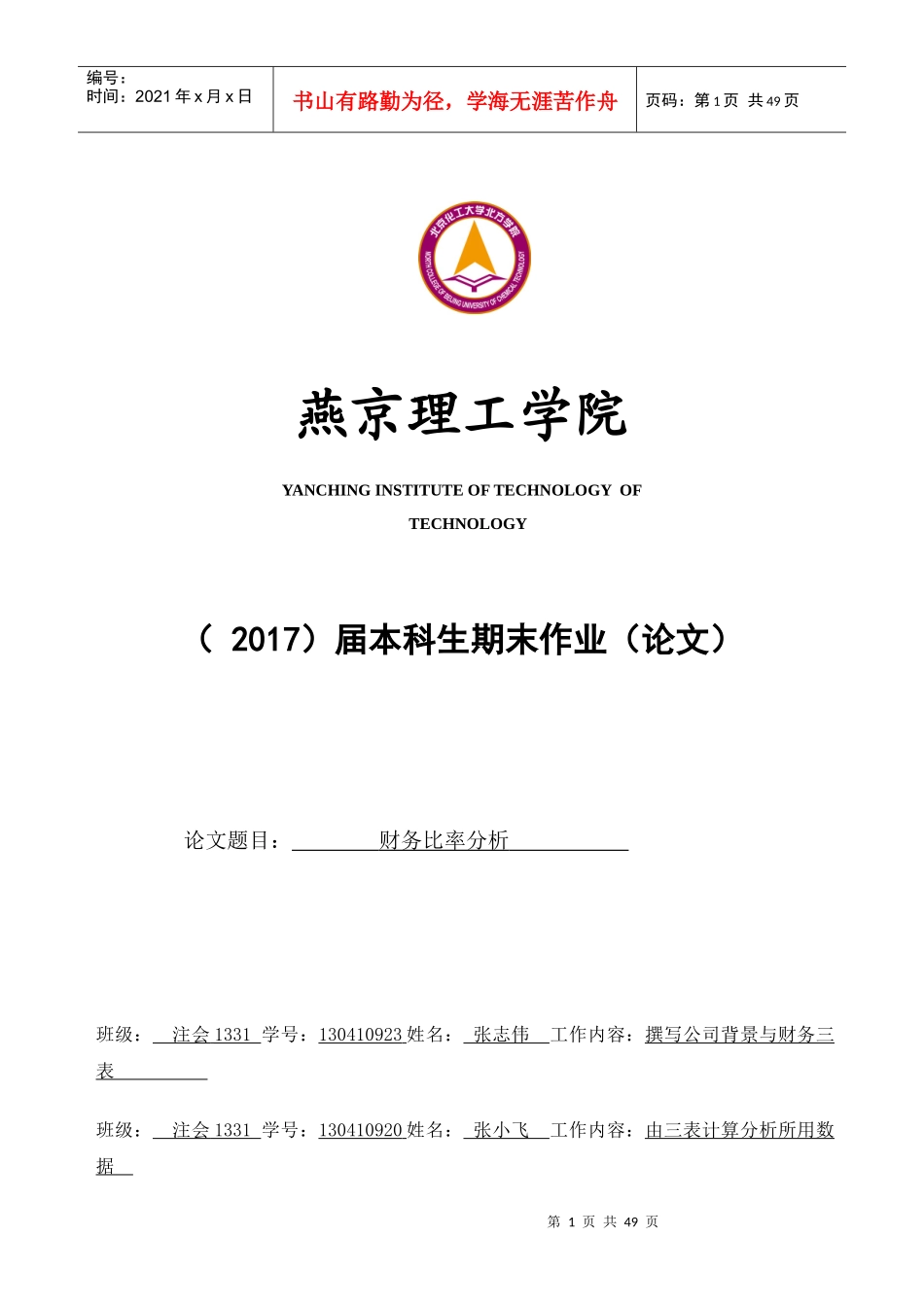 财务比率分析论文_第1页