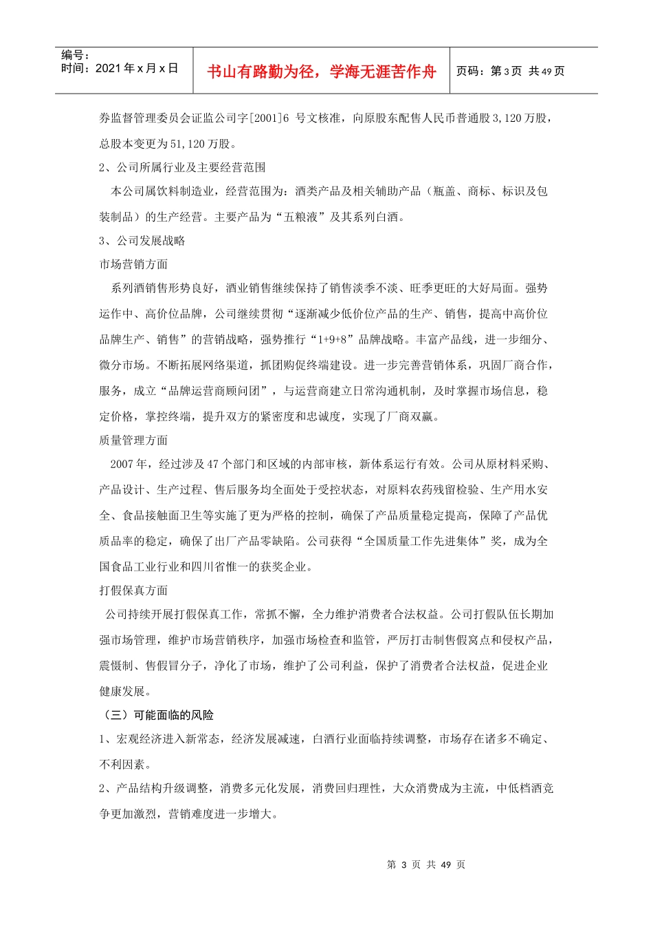 财务比率分析论文_第3页