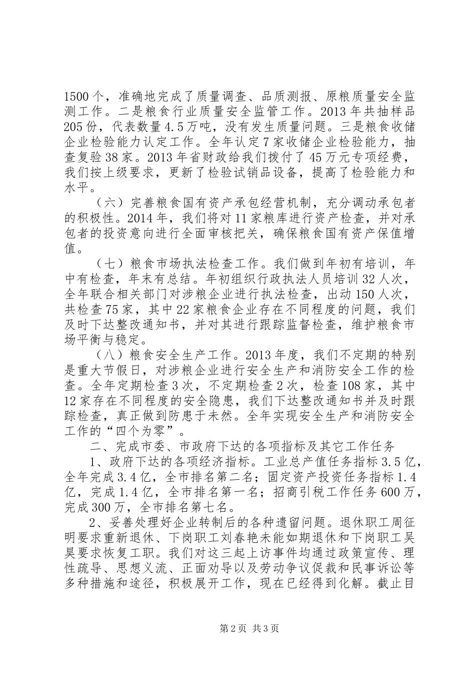 粮食局年度工作报告_第2页