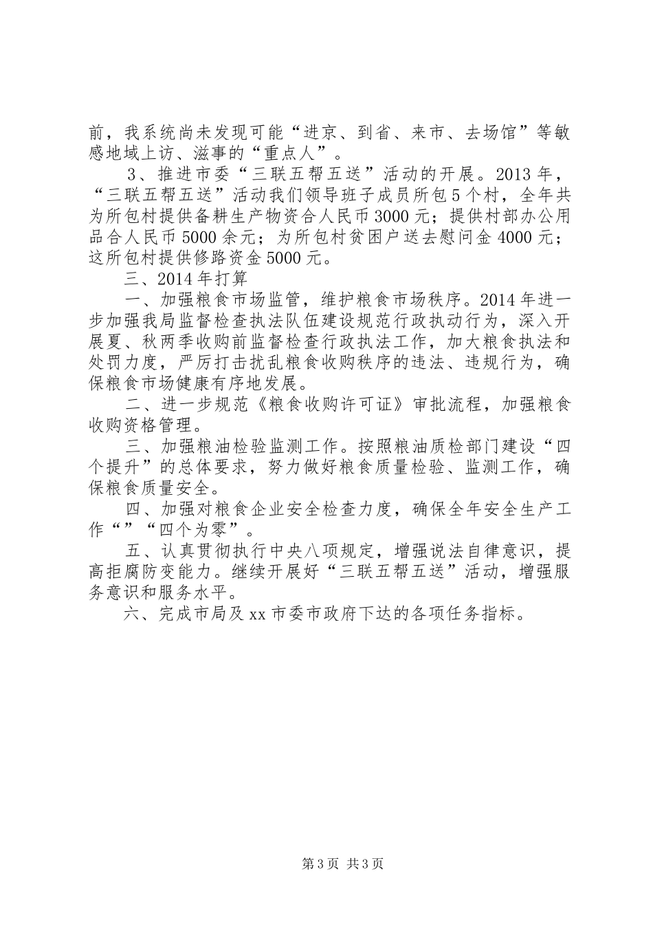 粮食局年度工作报告_第3页